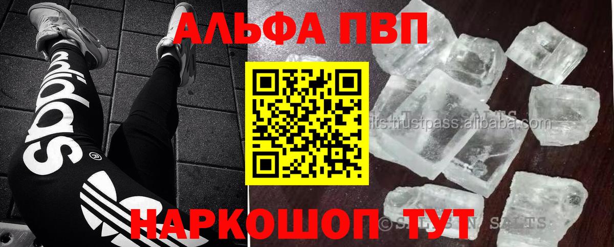 Alfa_PVP кристаллы Кулебаки
