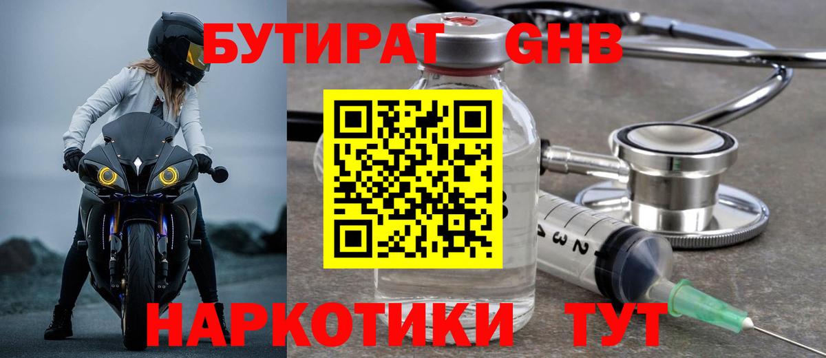 БУТИРАТ BDO 33% Кулебаки