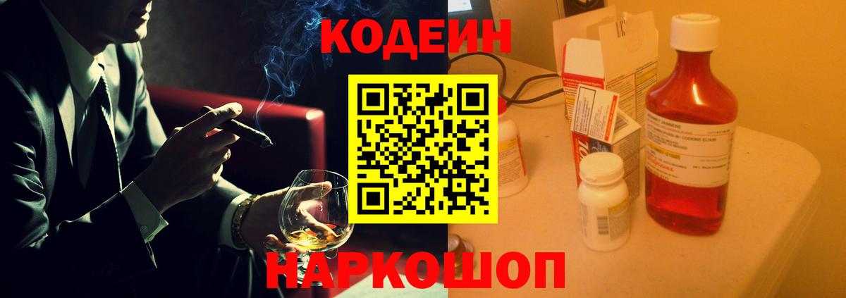 Кодеин Purple Drank  Кодеин Purple Drank  Кулебаки  Вход с VPN 