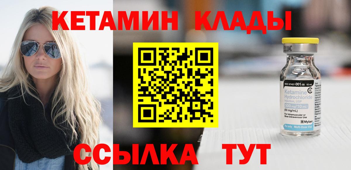 КЕТАМИН VHQ Кулебаки