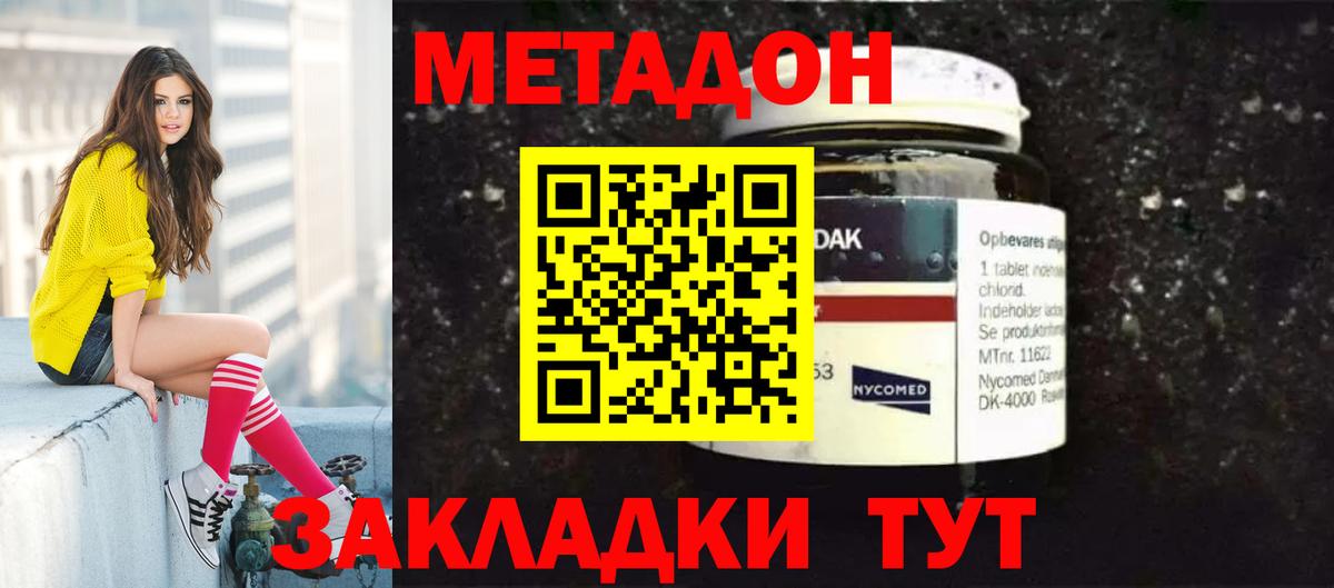 Метадон methadone Кулебаки